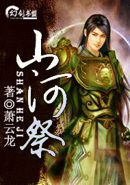 祭山河最新爆料,揭秘神秘事件背后的惊人真相  第1张